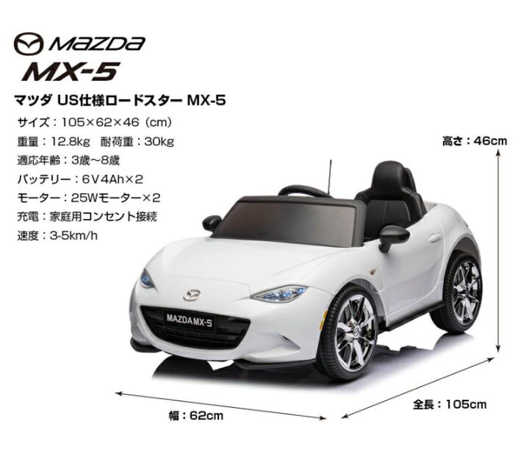 電動乗用ラジコンカー　結婚式　リングガール　リングボーイ　マツダUSロードスター