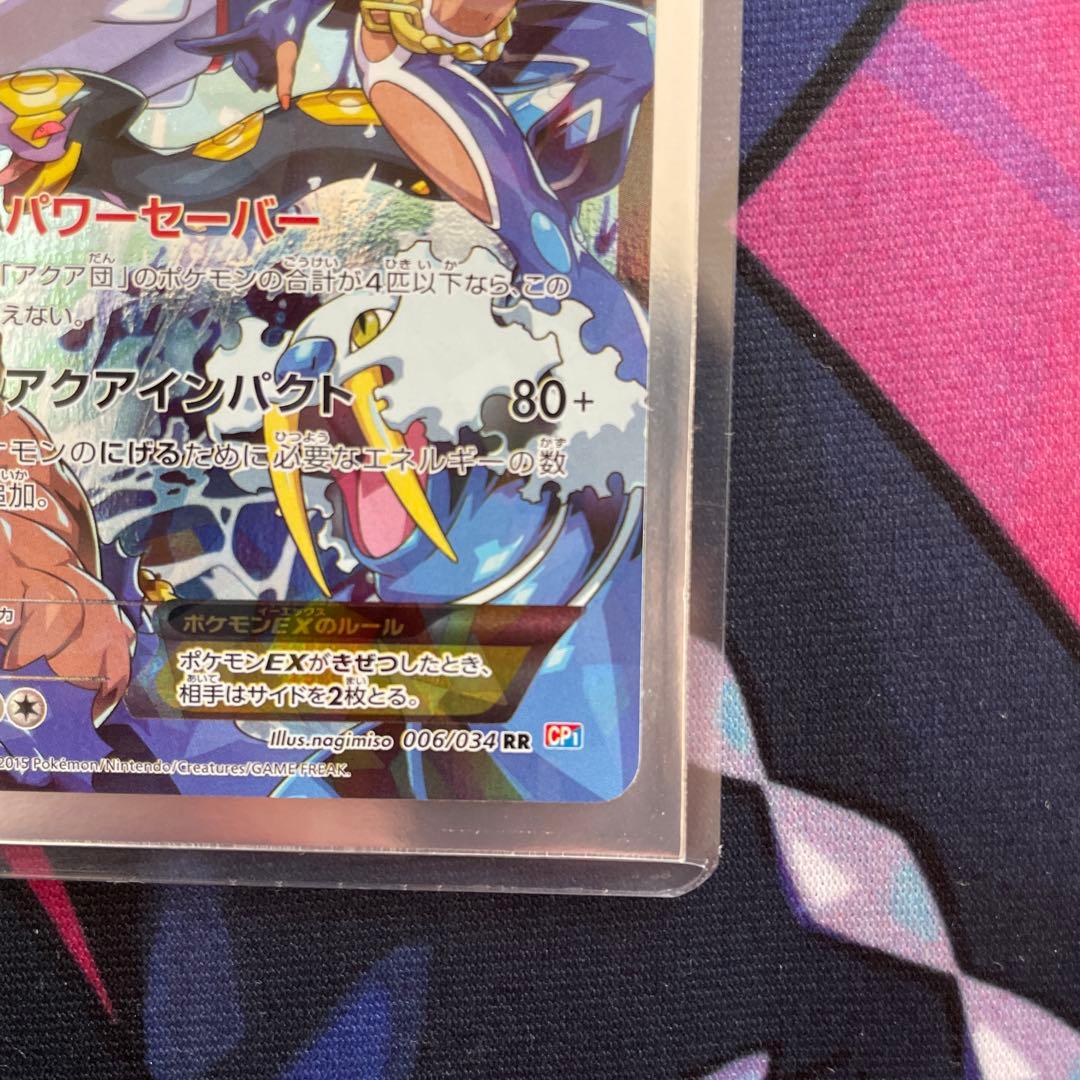 極美品⭐︎ ワンオーナー品⭐︎希少⭐︎アクア団のカイオーガEX RR オマケ付き