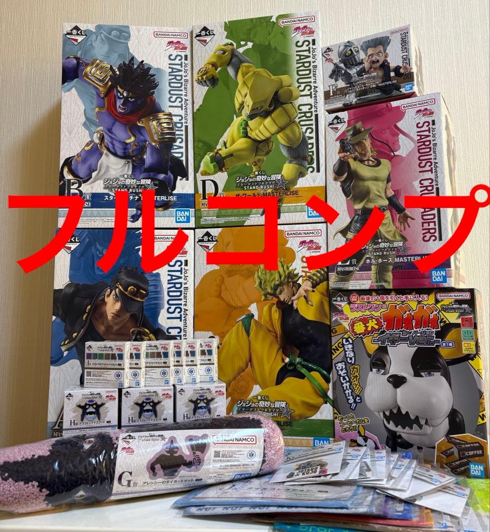 一番くじ　ジョジョの奇妙な冒険　スターダストクルセイダース　フルコンプリート