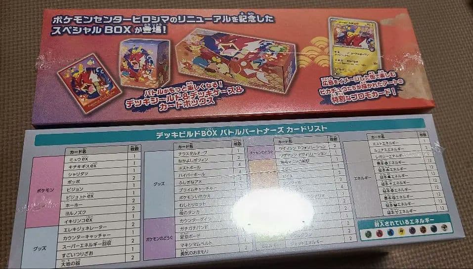 【シュリンク付き】ポケモンセンターヒロシマ　スペシャルBOX　含む合計3点