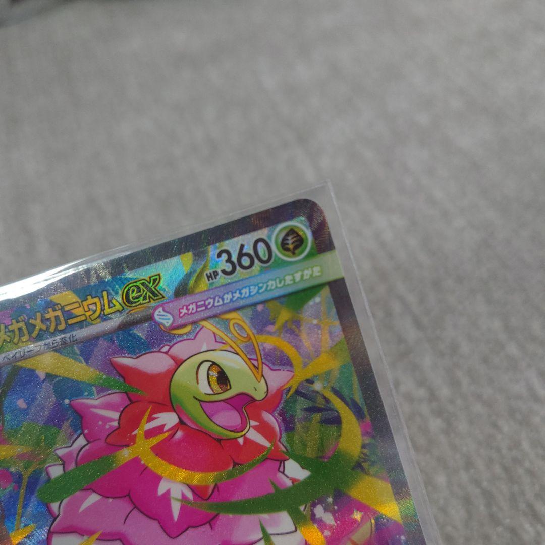 メガメガニウムex SAR(MC761/742) スタートデッキ100