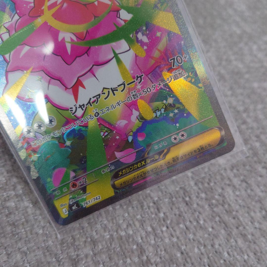 メガメガニウムex SAR(MC761/742) スタートデッキ100