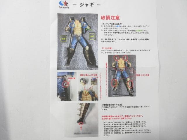 北斗の拳 フィギュア Spice Seed ジャギ 中古