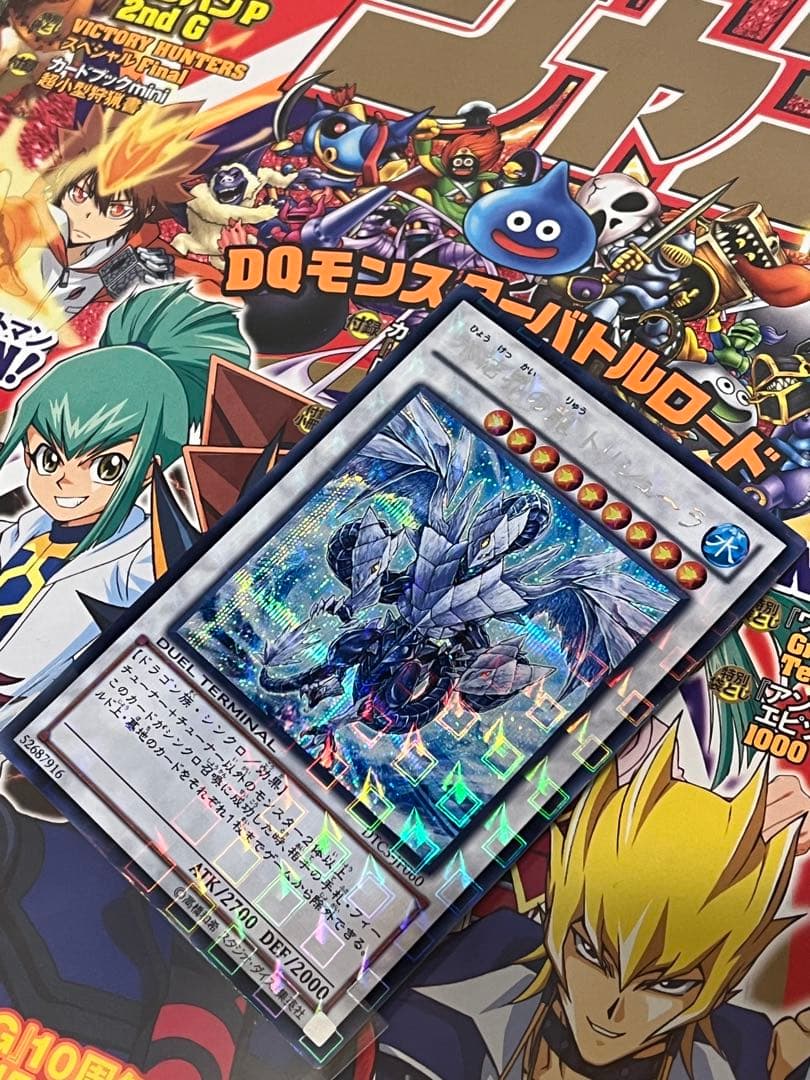 氷結界の龍 トリシューラ DTC03-JP060 シークレット