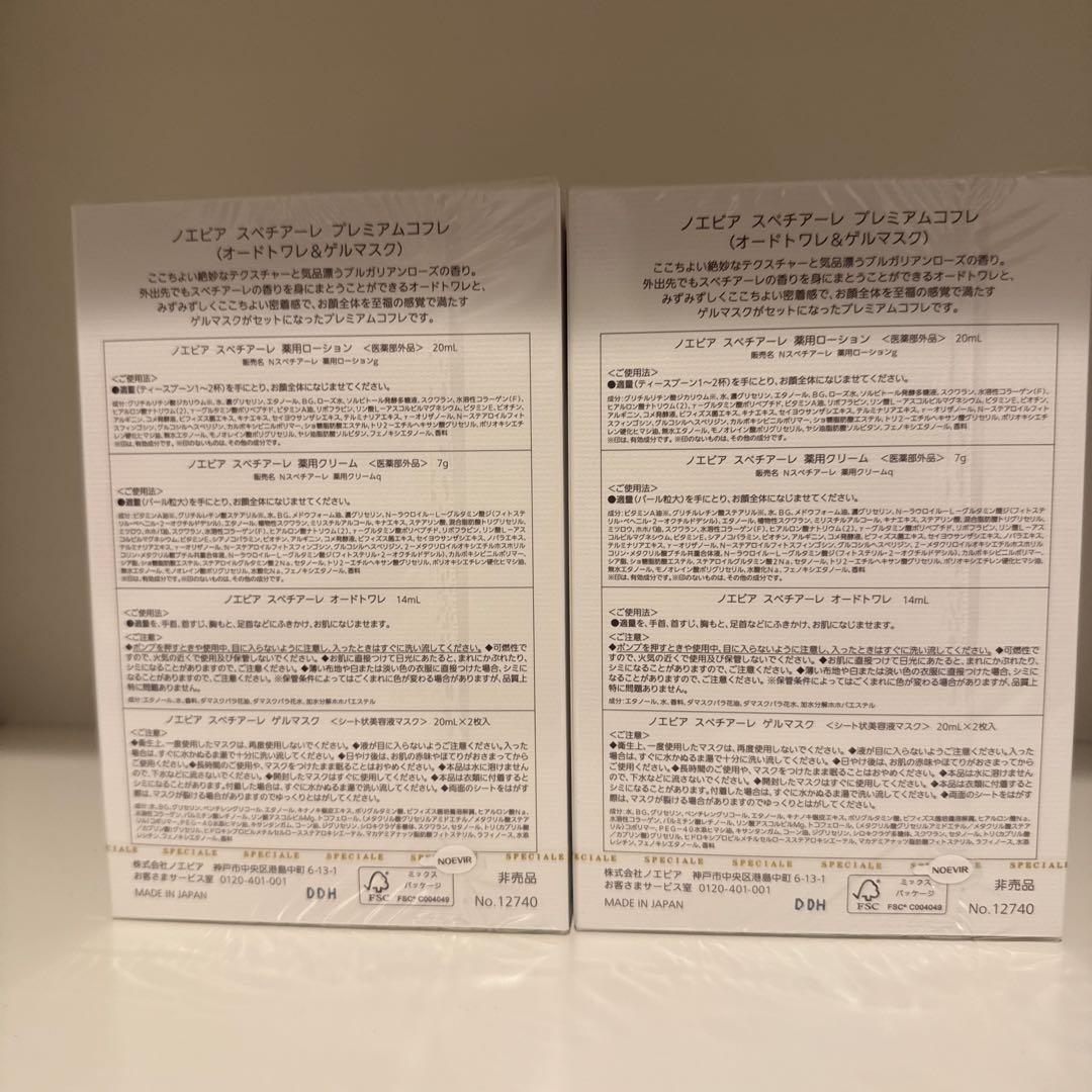 ノエビア スペチアーレ プレミアムコフレ(ゲルマスク&オードトワレ2セット