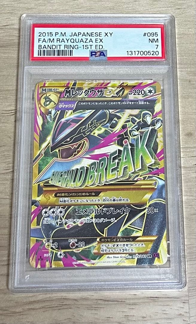 MレックウザEX UR 2015 1st ED PSA NM 7