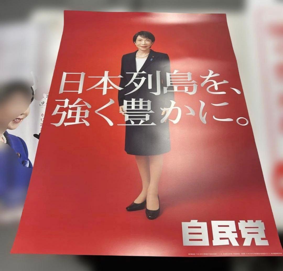 高市早苗　ポスター　3枚セット