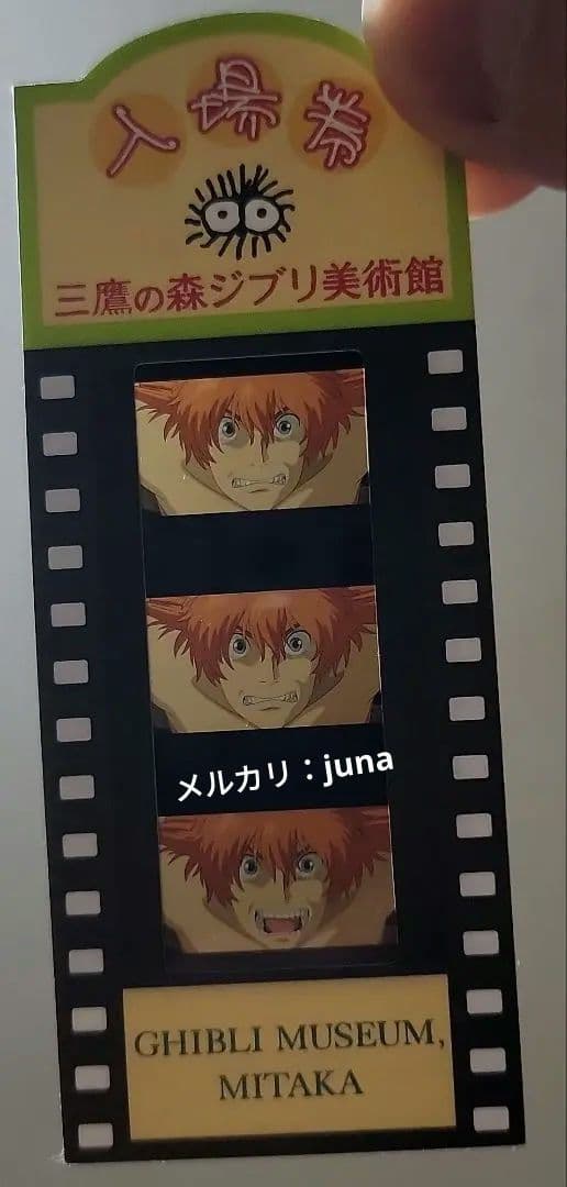 【希少】 三鷹の森ジブリ美術館 フィルム入場券 ハウルの動く城 ハウル 激おこ