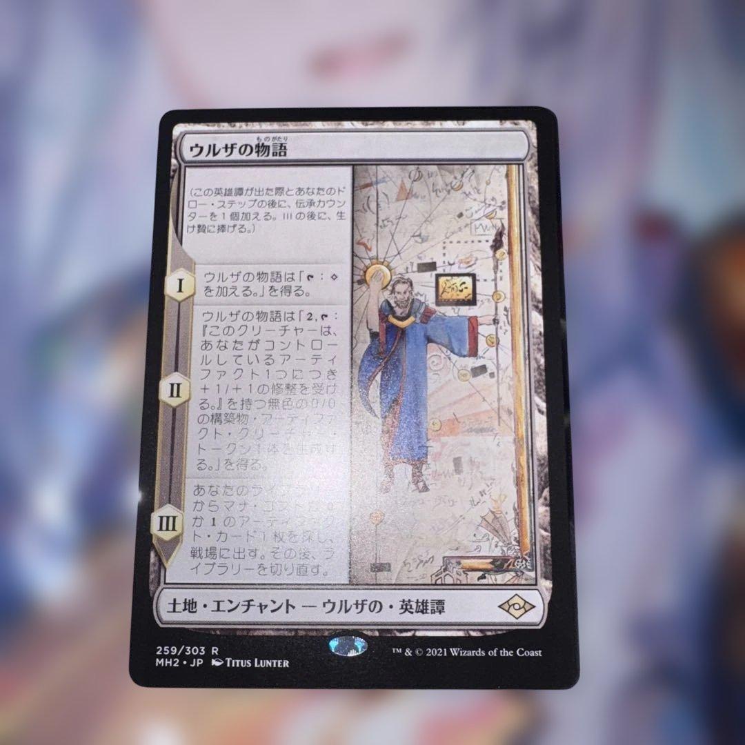 MTG ウルザの物語 2枚セット　セトブ版