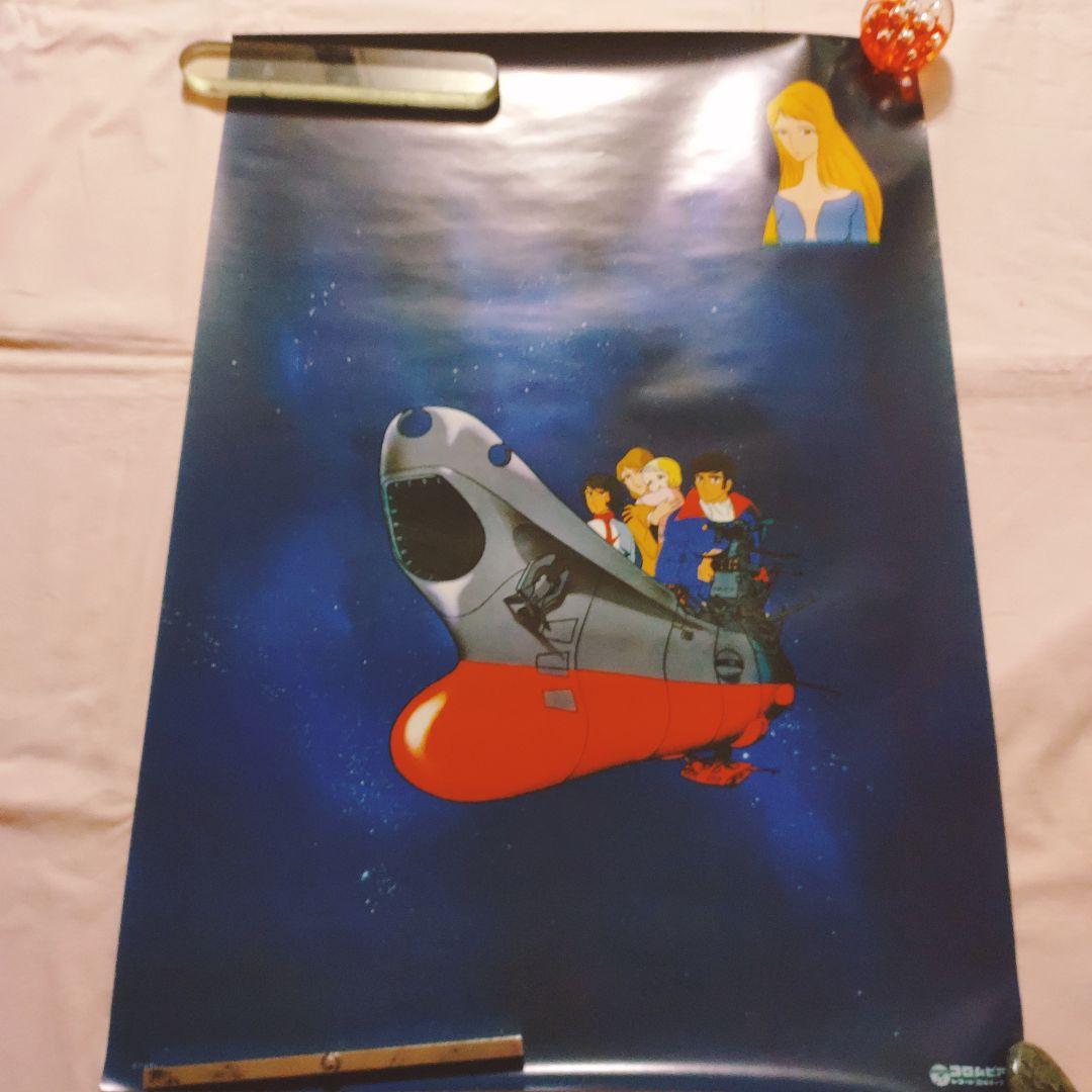 宇宙戦艦ヤマト ポスター セット