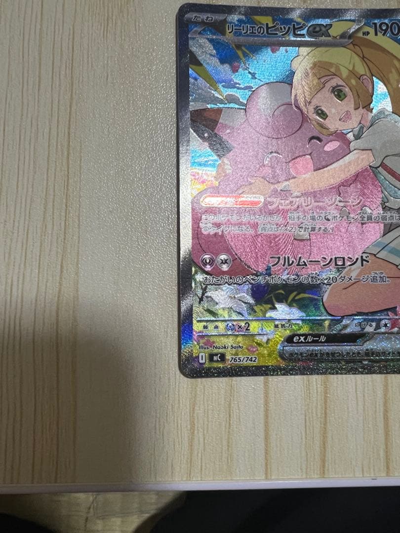 【リーリエのピッピex sar スタートデッキ100 】