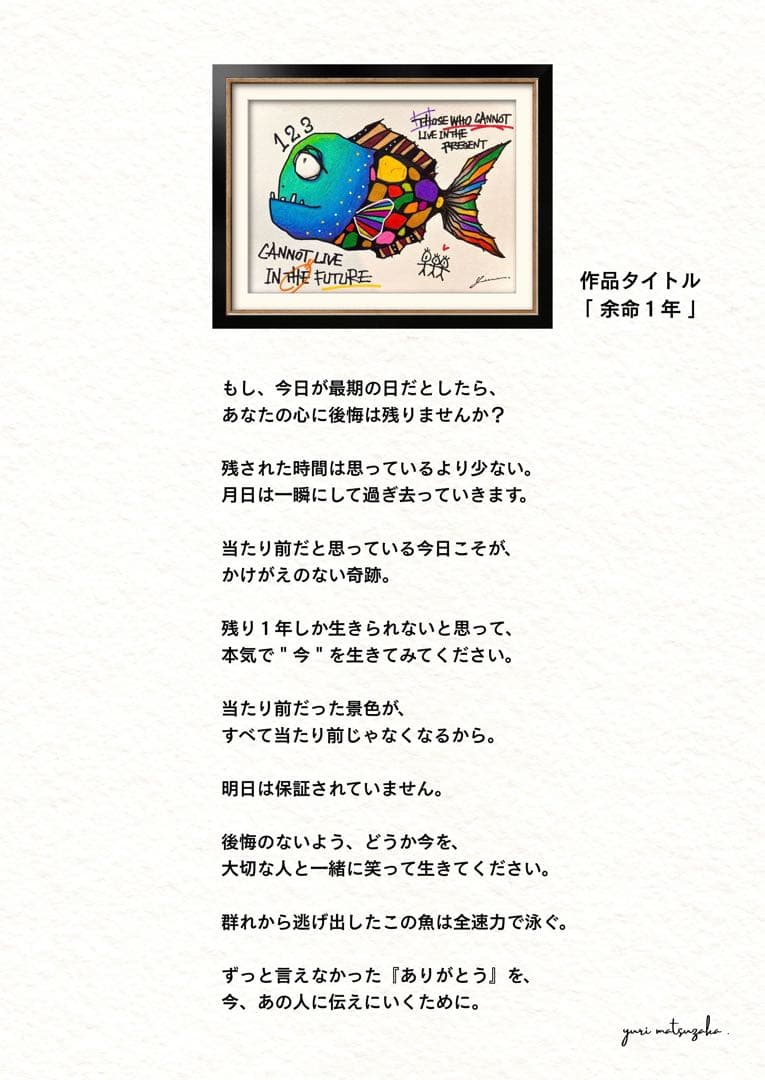 に*け様 「 余命１年 」｜絵画 原画 抽象画 絵 動物画 ドローイング 画家