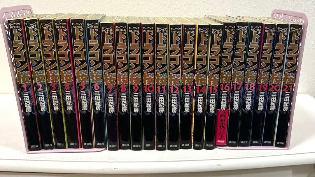 ドラゴン桜1-21 全巻セット