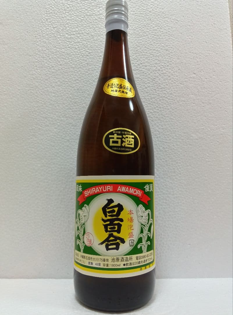 本場泡盛 白百合 古酒43度 ビンテージ