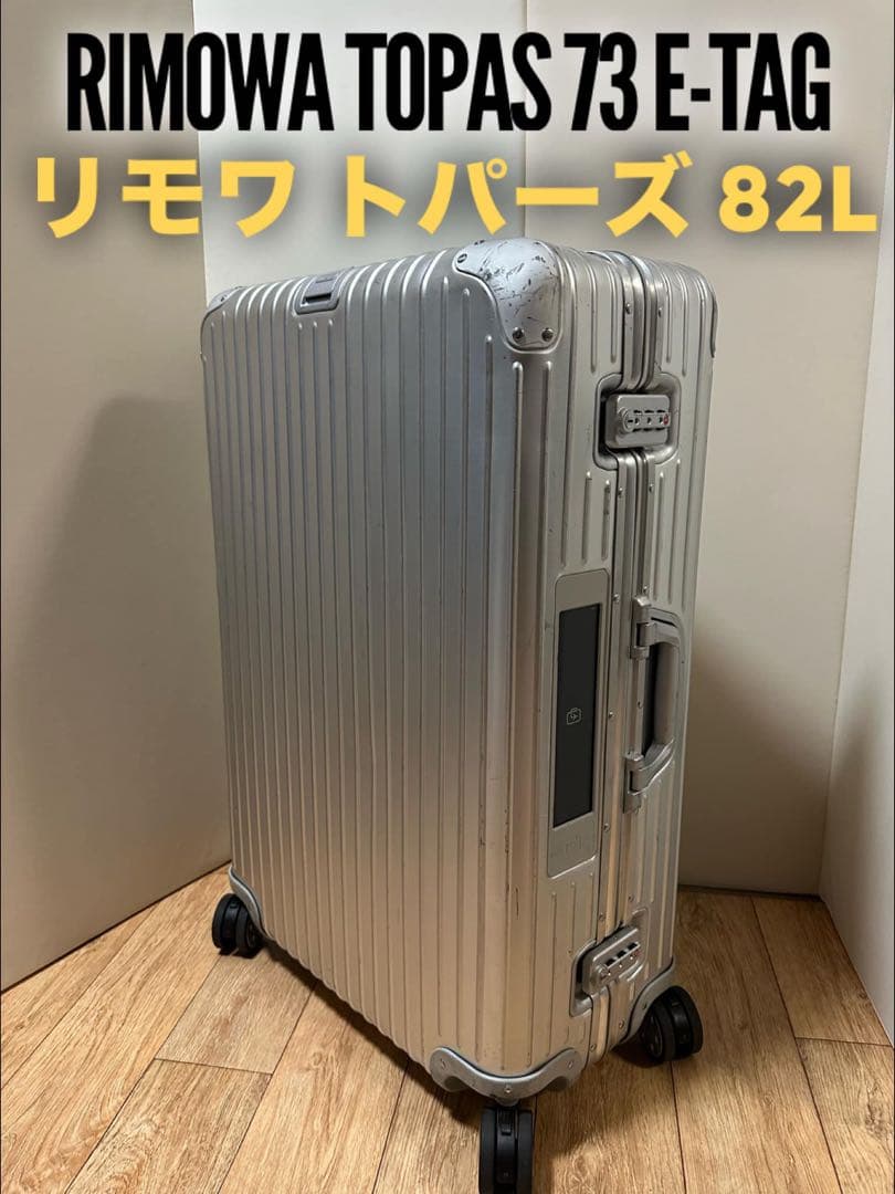 RIMOWAリモワ トパーズ 電子タグ 82L 4輪 (24時間セール！)