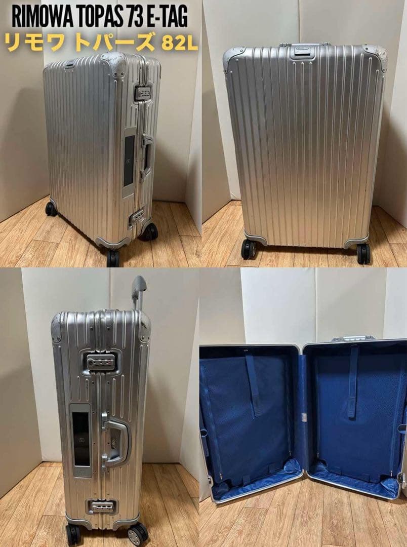 RIMOWAリモワ トパーズ 電子タグ 82L 4輪 (24時間セール！)