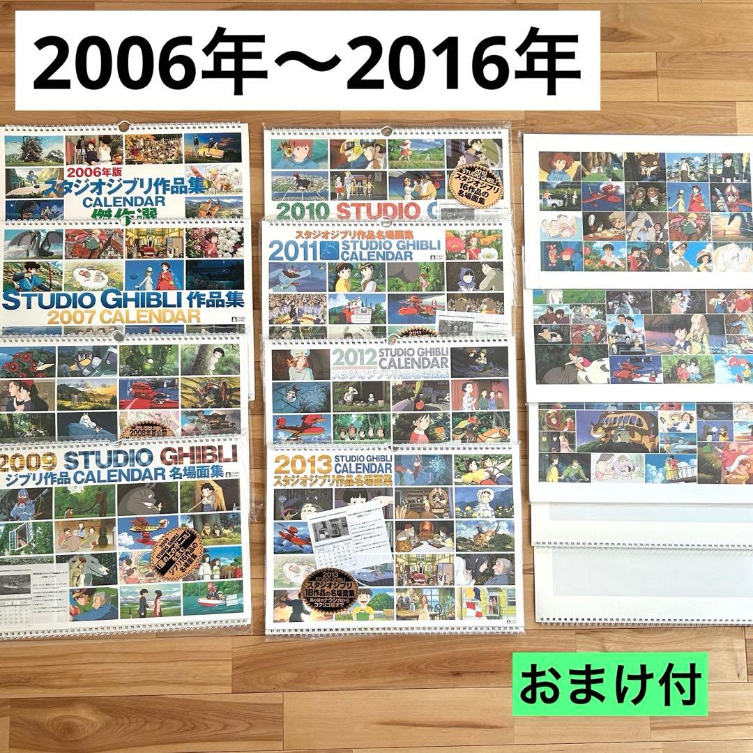 【希少】スタジオジブリ　アートフレームカレンダー　2006年〜2016年　宮崎駿