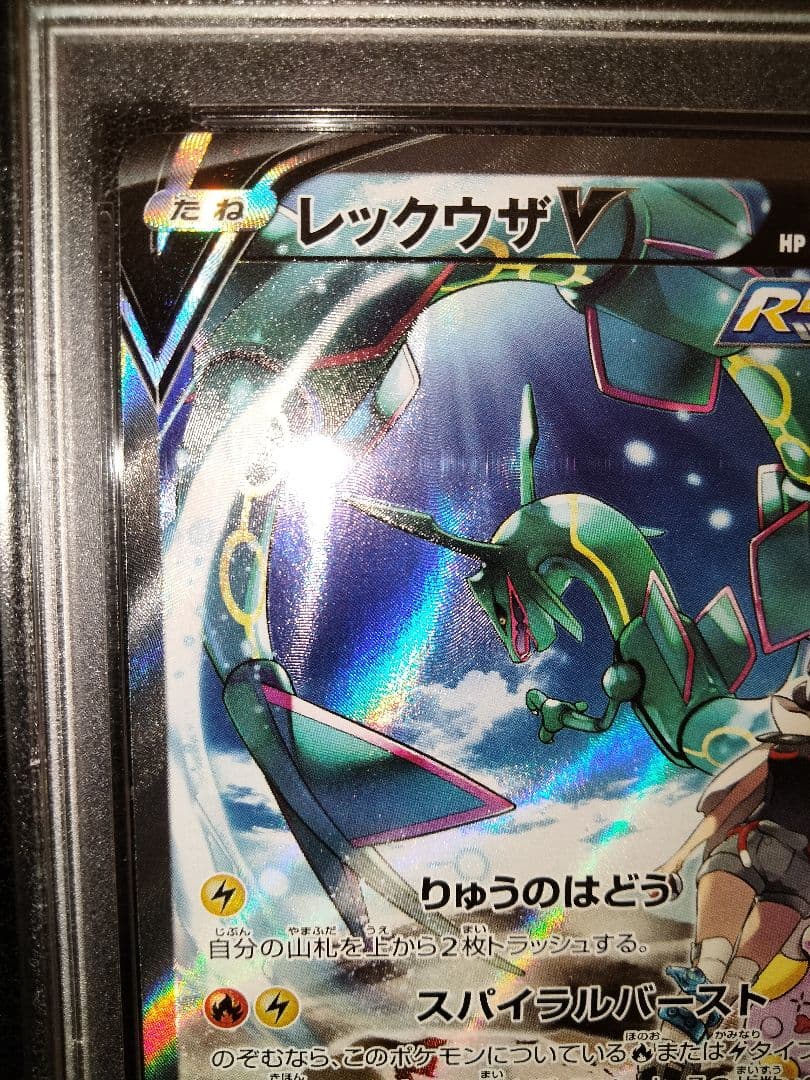 レックウザv　sa　sr　psa10　蒼空ストリーム　ヒガナ