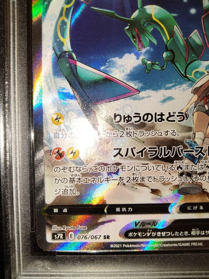 レックウザv　sa　sr　psa10　蒼空ストリーム　ヒガナ