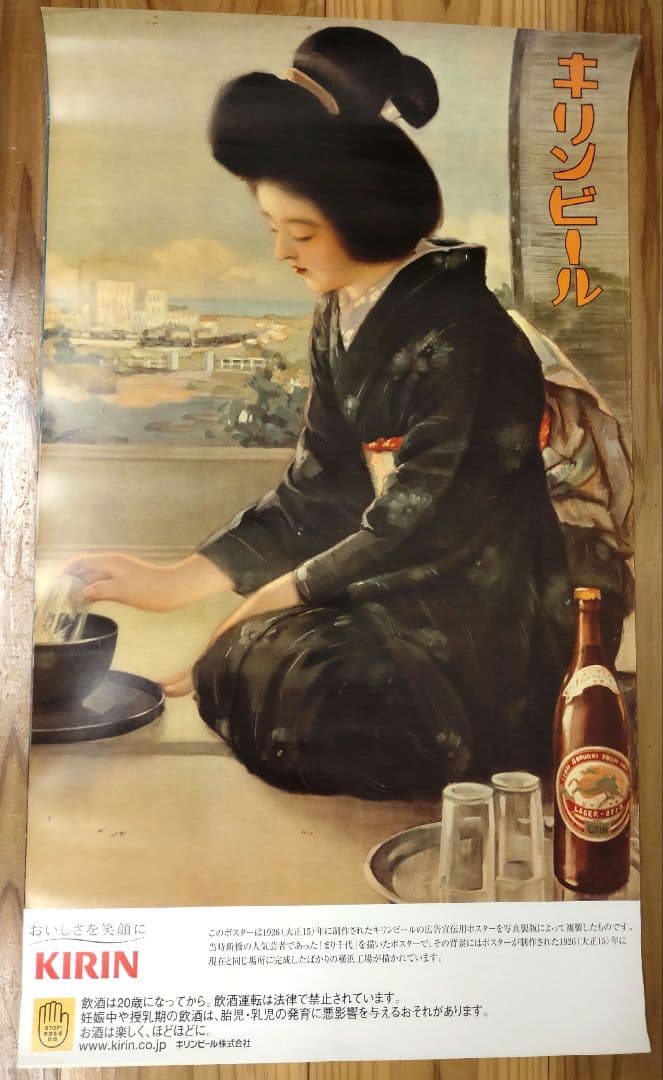 KIRIN ビール ポスター 昭和レトロ風　4種類
