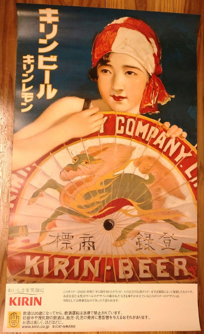 KIRIN ビール ポスター 昭和レトロ風　4種類