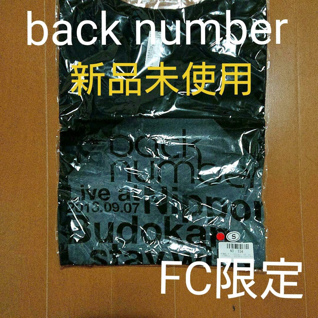 未開封back number 2013 ファンクラブ限定タグ付き武道館Tシャツ