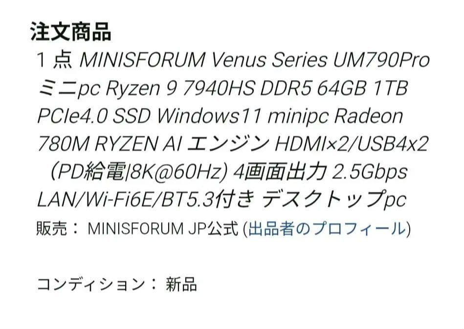 MINISFORUM Venus Series UM790Pro　64GB