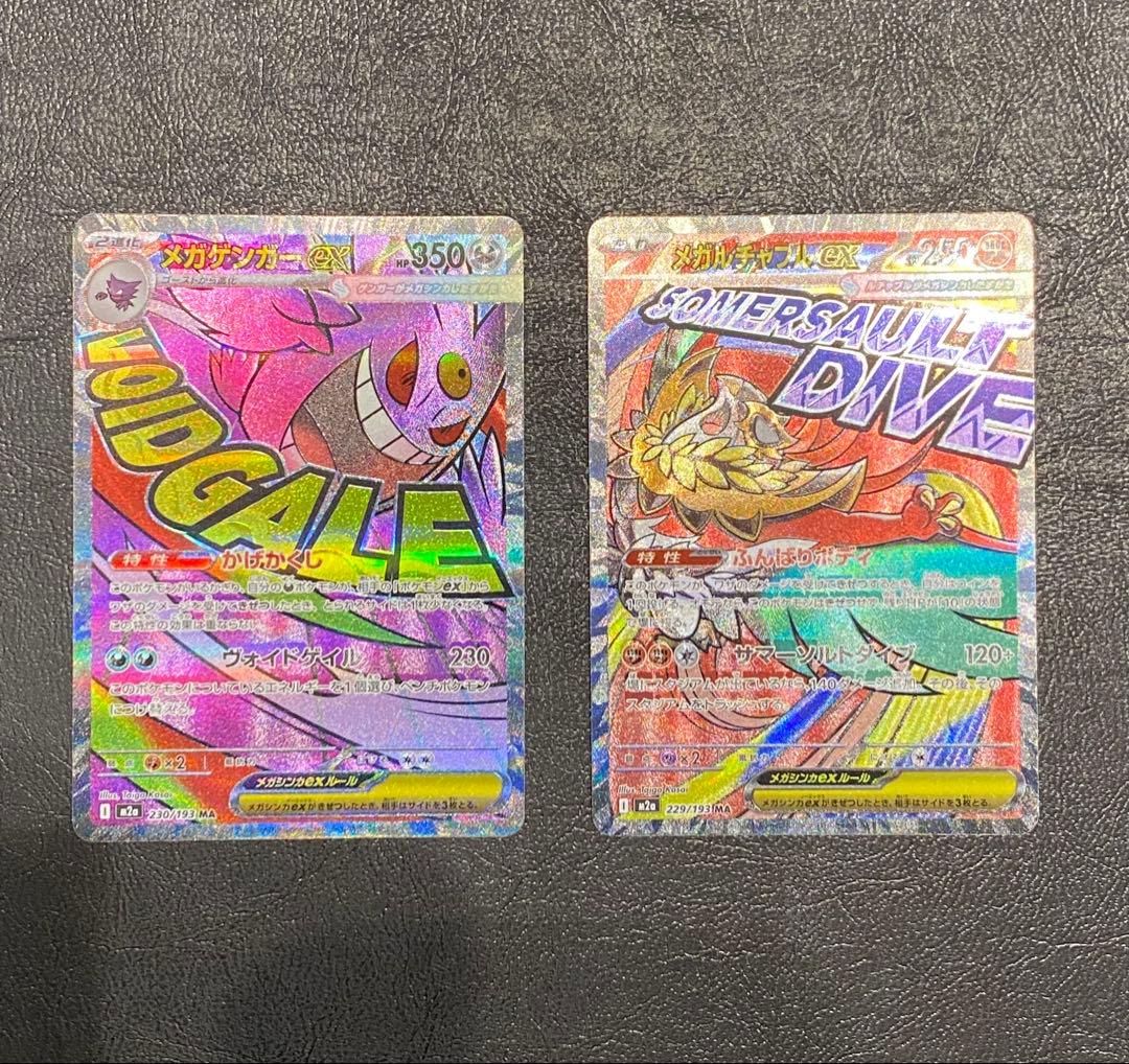（エラーカード）メガゲンガーex MA,メガルチャブルex MA 2枚セット