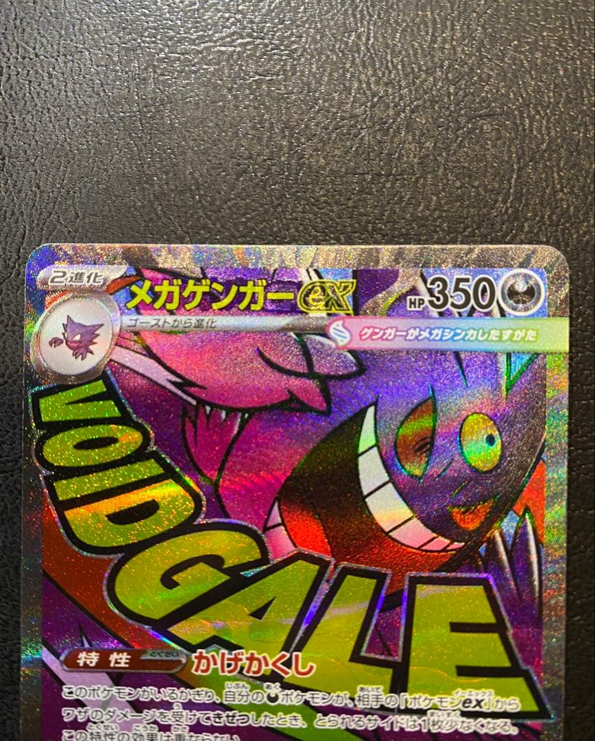 （エラーカード）メガゲンガーex MA,メガルチャブルex MA 2枚セット