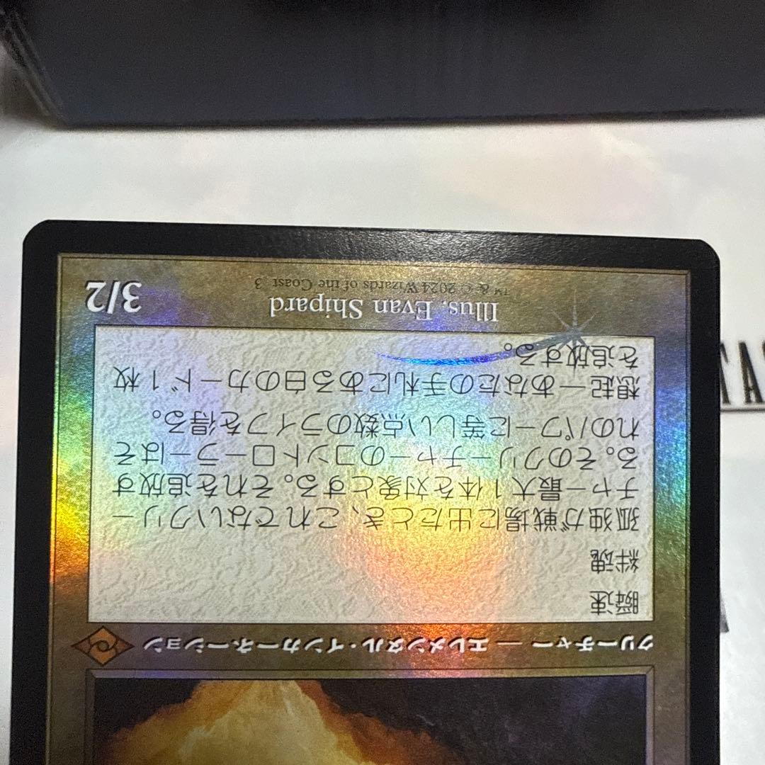 MTG 孤独 旧枠foil2枚