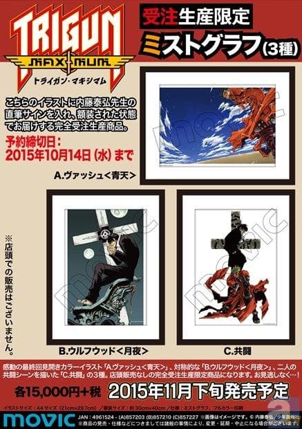【新品未開封】トライガン マキシマム ミストグラフC＜共闘＞
