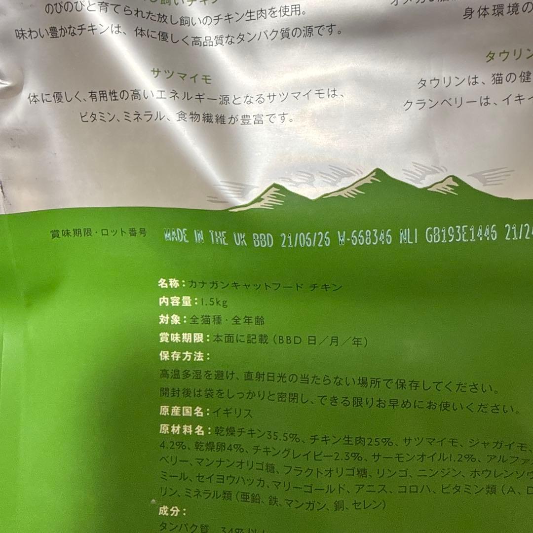 カナガン キャットフード チキン 1.5kg×3袋 賞味期限2026.6.21