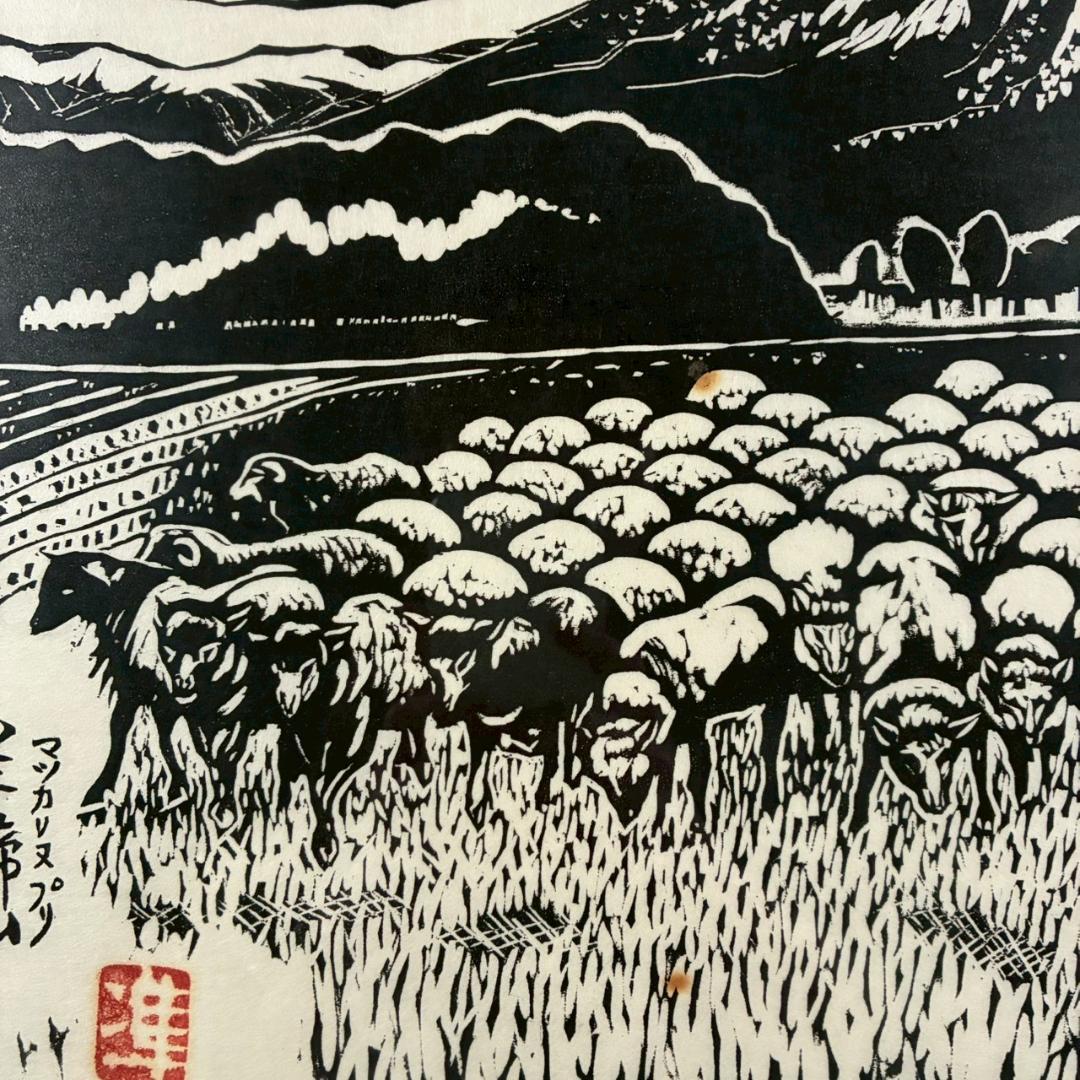 関野準一郎「マツカリヌプリ 羊蹄山」木版画 直筆サイン・印章有 1979年 額装