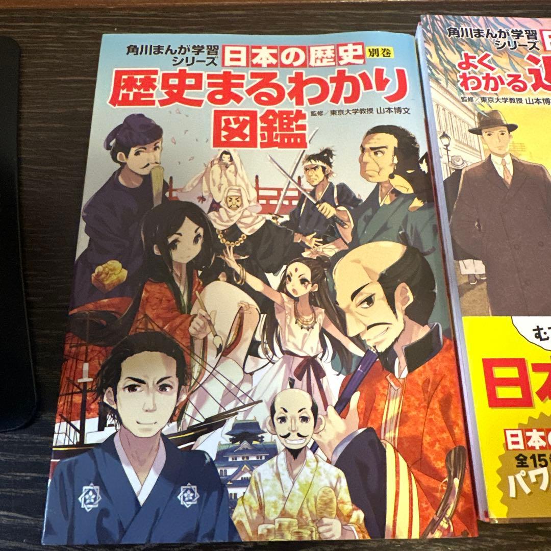 日本の歴史全19冊　　漫画 全15巻セット　別巻4冊付き