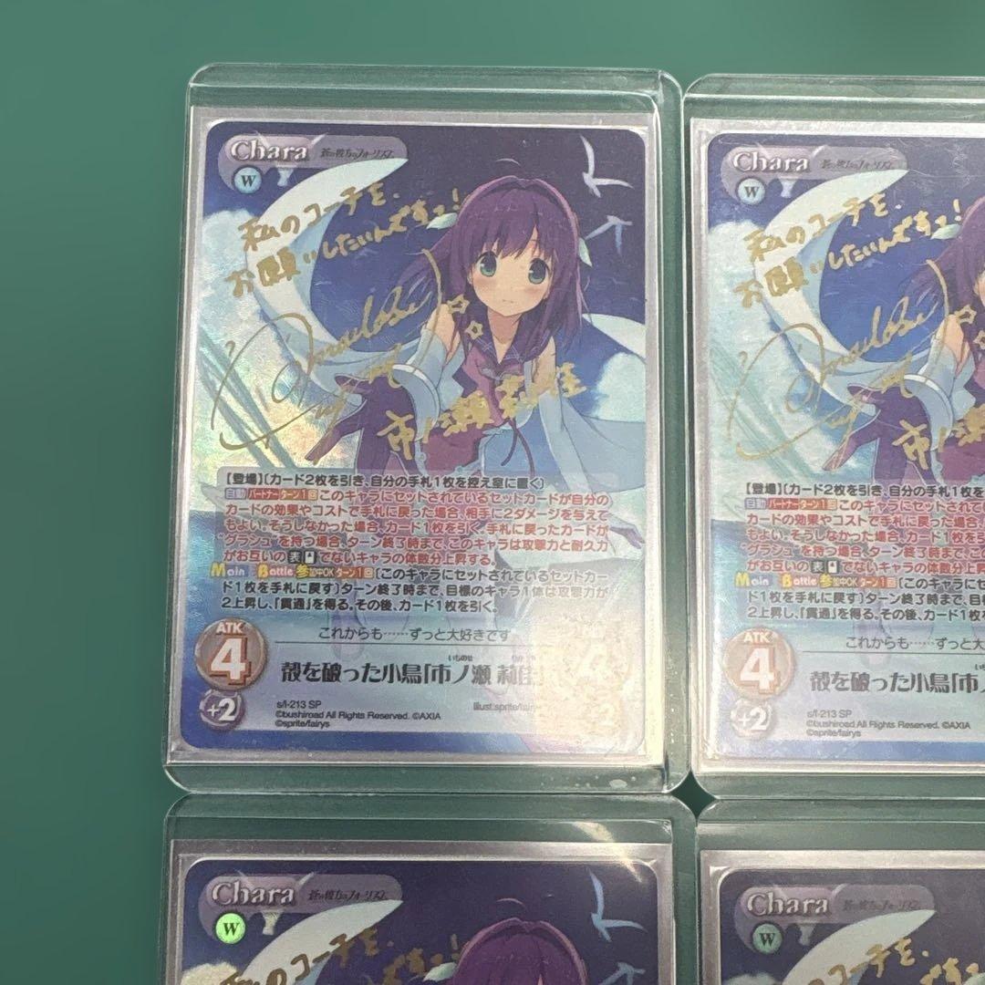 chaostcg 殻を破った小鳥「市ノ瀬莉佳」　sp 4枚セット