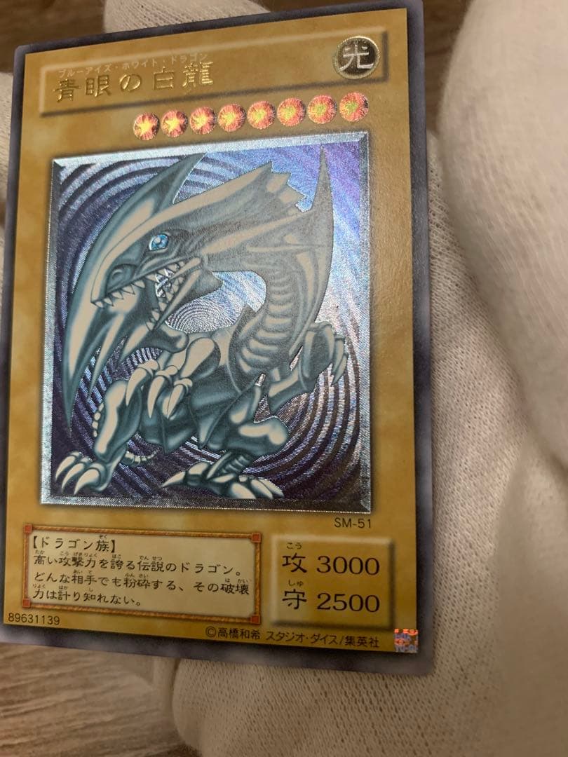 青眼の白竜　レリーフ　濃青艶