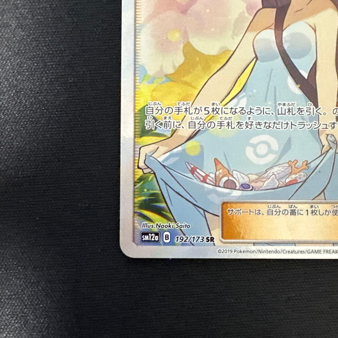 【専用出品】ポケモンカードゲーム かんこうきゃく sr