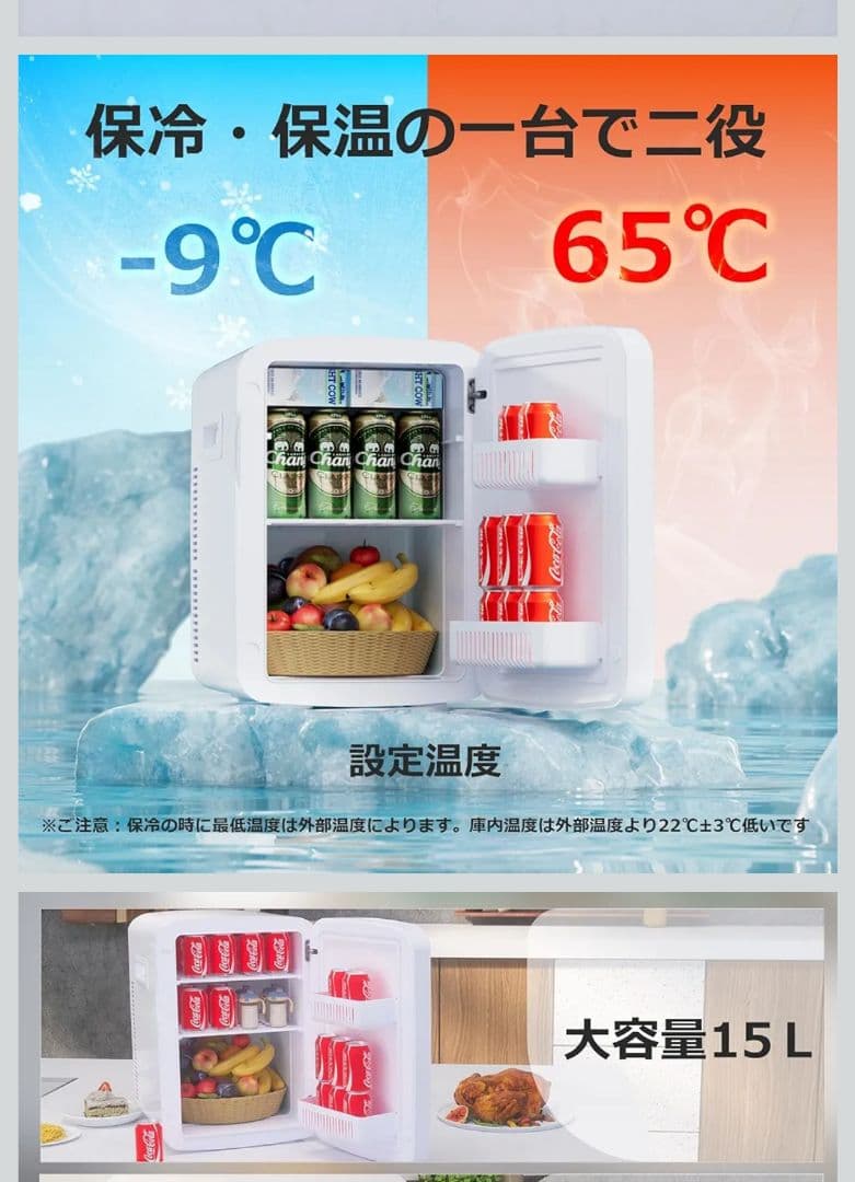 SHINEGIANT 冷温庫 ミニ冷蔵庫　15L