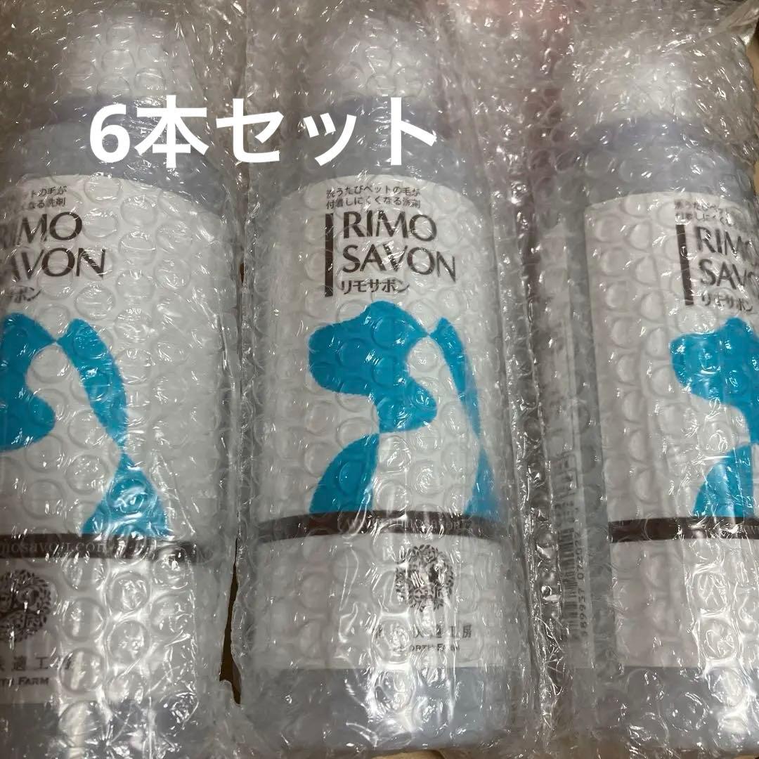 リモサボン洗濯洗剤　6本セット