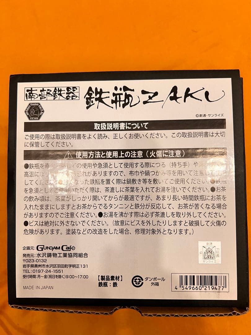 鉄瓶　ザク　南部鉄器