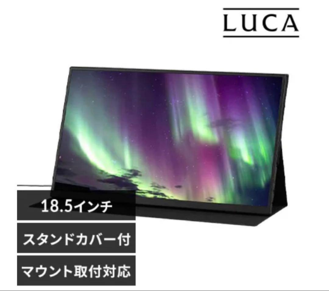 【新品・未使用】アイリスオーヤマ LUCA ポータブルモニター　18.5インチ