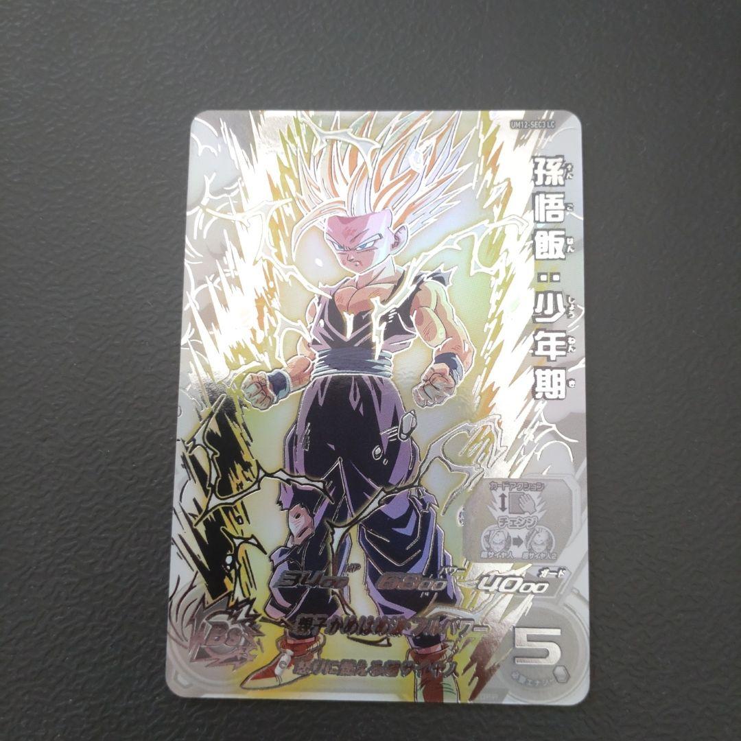 ドラゴンボールヒーローズ　孫悟飯：少年期　UM12-SEC3 LC