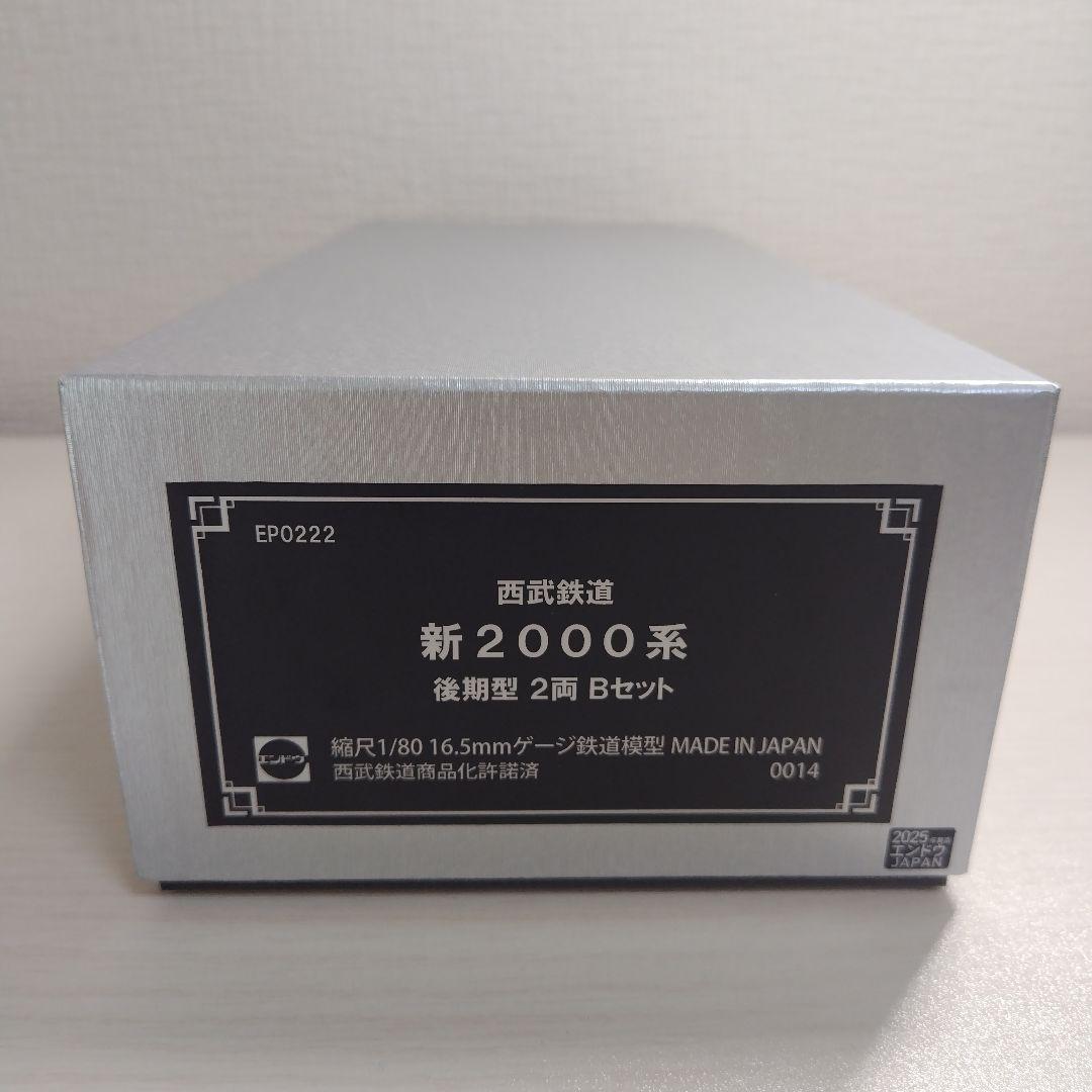 エンドウ HO 西武鉄道　新2000系　後期型2両Ｂセット　2025年製品