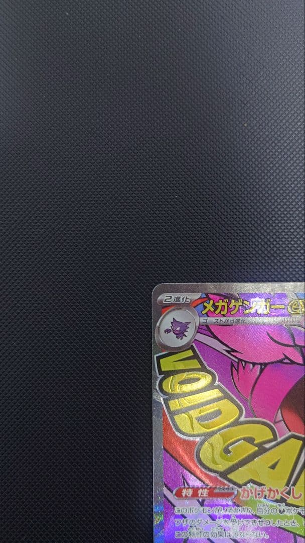 メガゲンガーex MA 中国語エラー