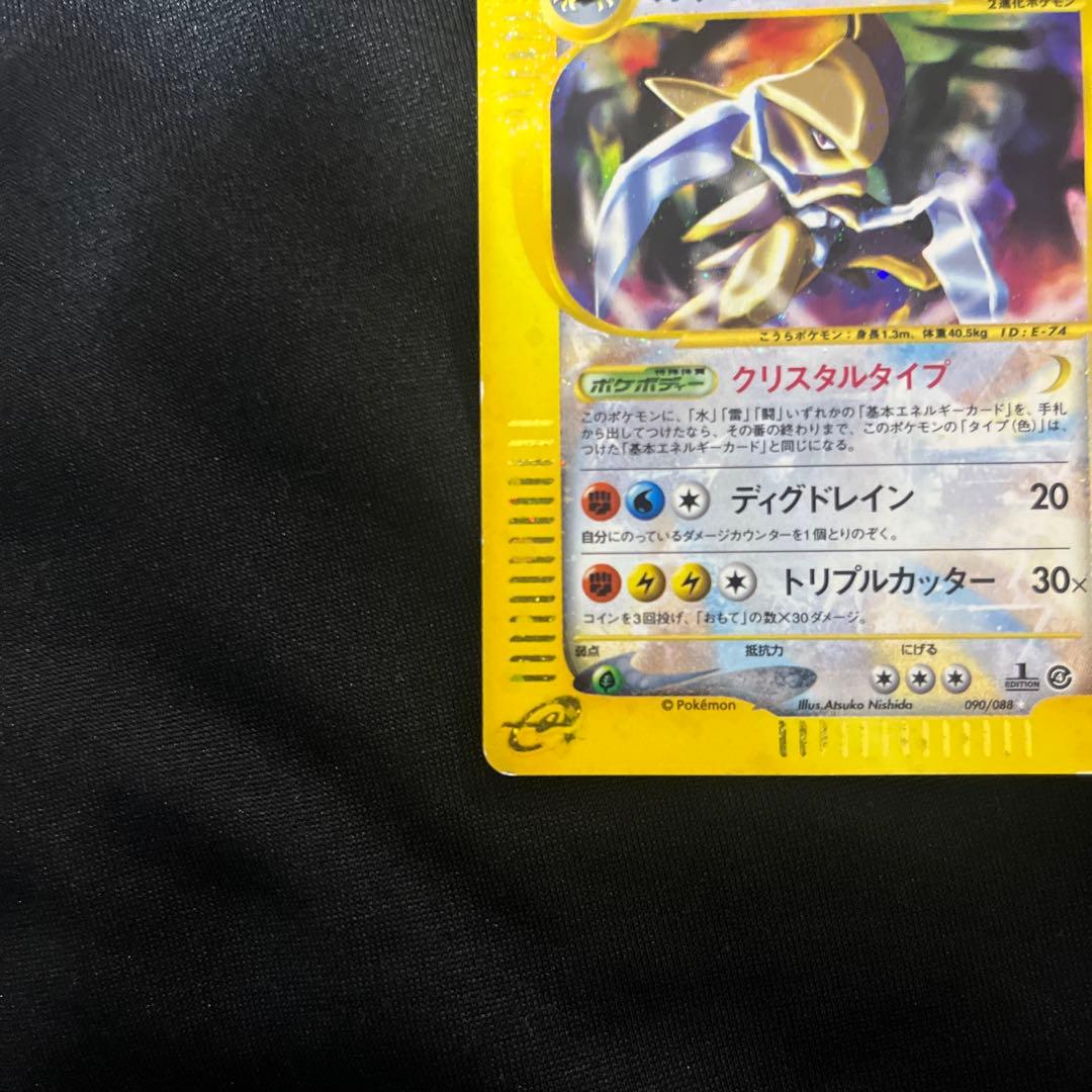 カブトプス ★ 拡張パック第4弾 裂けた大地 090/088