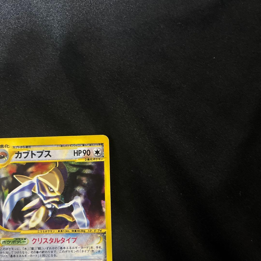 カブトプス ★ 拡張パック第4弾 裂けた大地 090/088