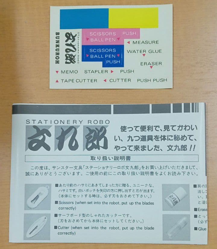 【新品未使用】文九郎 ステーショナリー ロボ 青 文房具 昭和レトロ