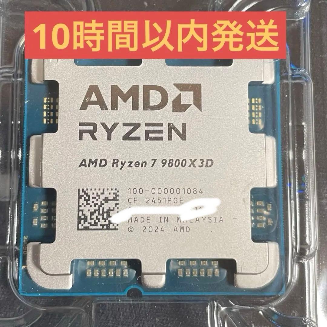 AMD Ryzen 7 9800X3D 新品未使用