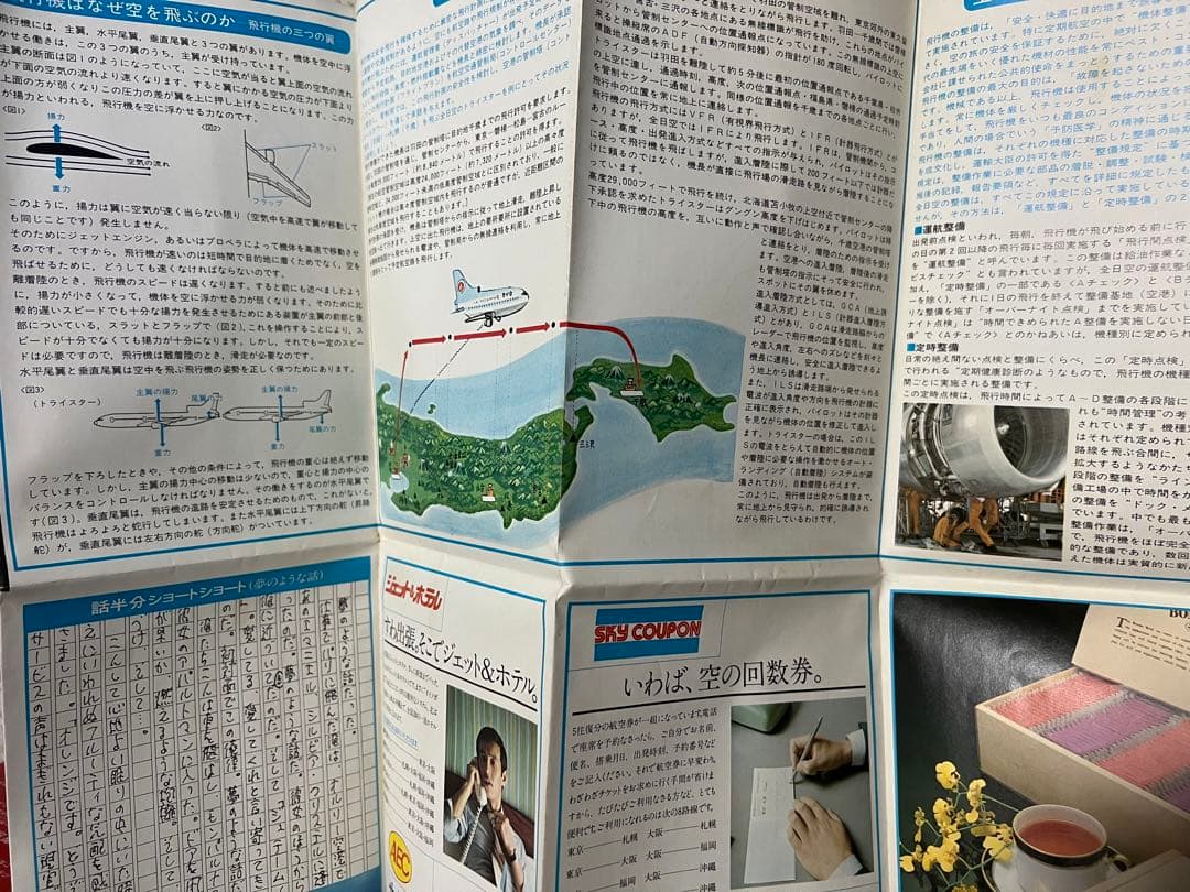 お値下げ★激レア【昔の航空会社時刻表 等】1974年〜JAL,ANA,TDA