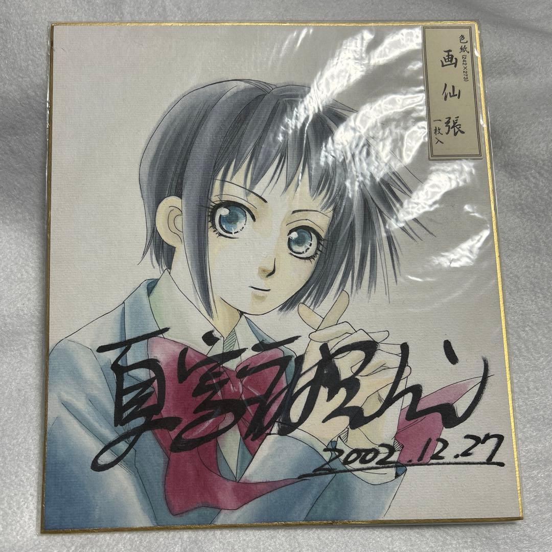 直筆イラスト入り　サイン色紙（お値段交渉可能です）